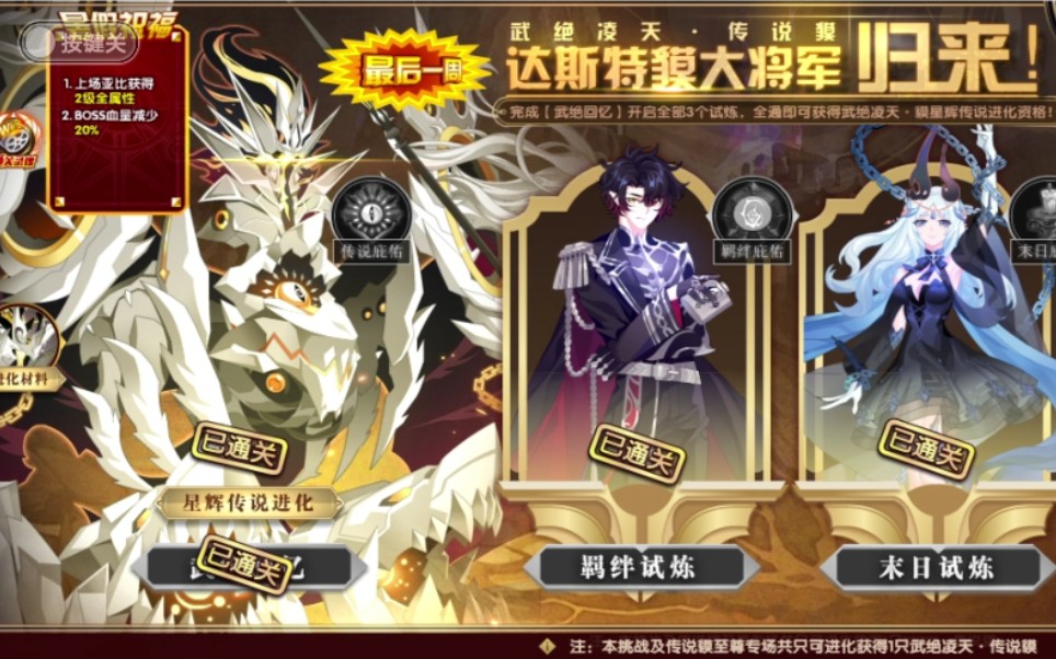 微氪发展史第八期:夺取达斯特大将军_哔哩哔哩bilibili_奥拉星
