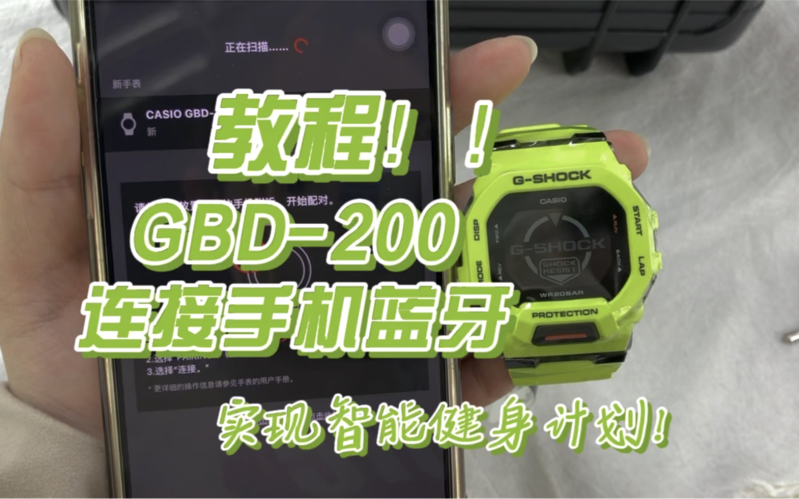 gbd200手表蓝牙连接手机教程哔哩哔哩bilibili