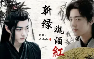 Descargar video: 《新绿衬酒红·第一集》【肖战水仙】【羡三】魏无羡×唐三   【影言】时影×言冰云 || 万语难尽塞于口，祈尓繁芜胜常春