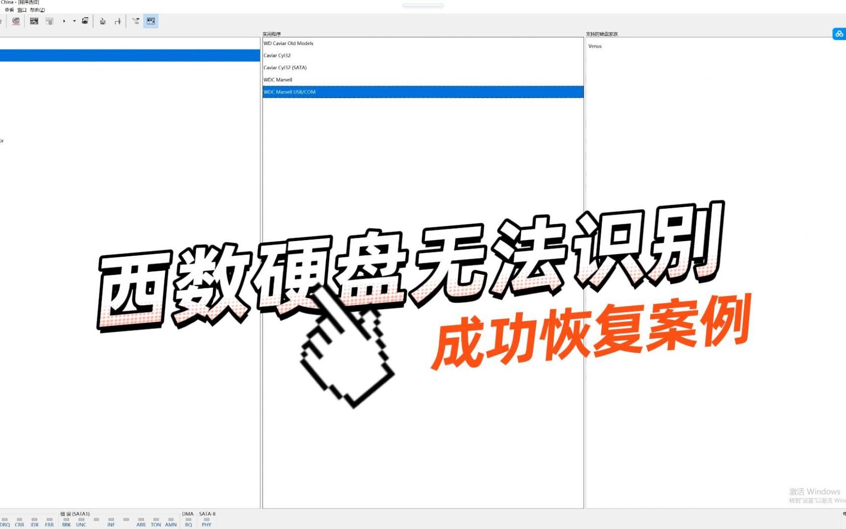西数硬盘无法识别,成功修复和恢复数据案例.哔哩哔哩bilibili