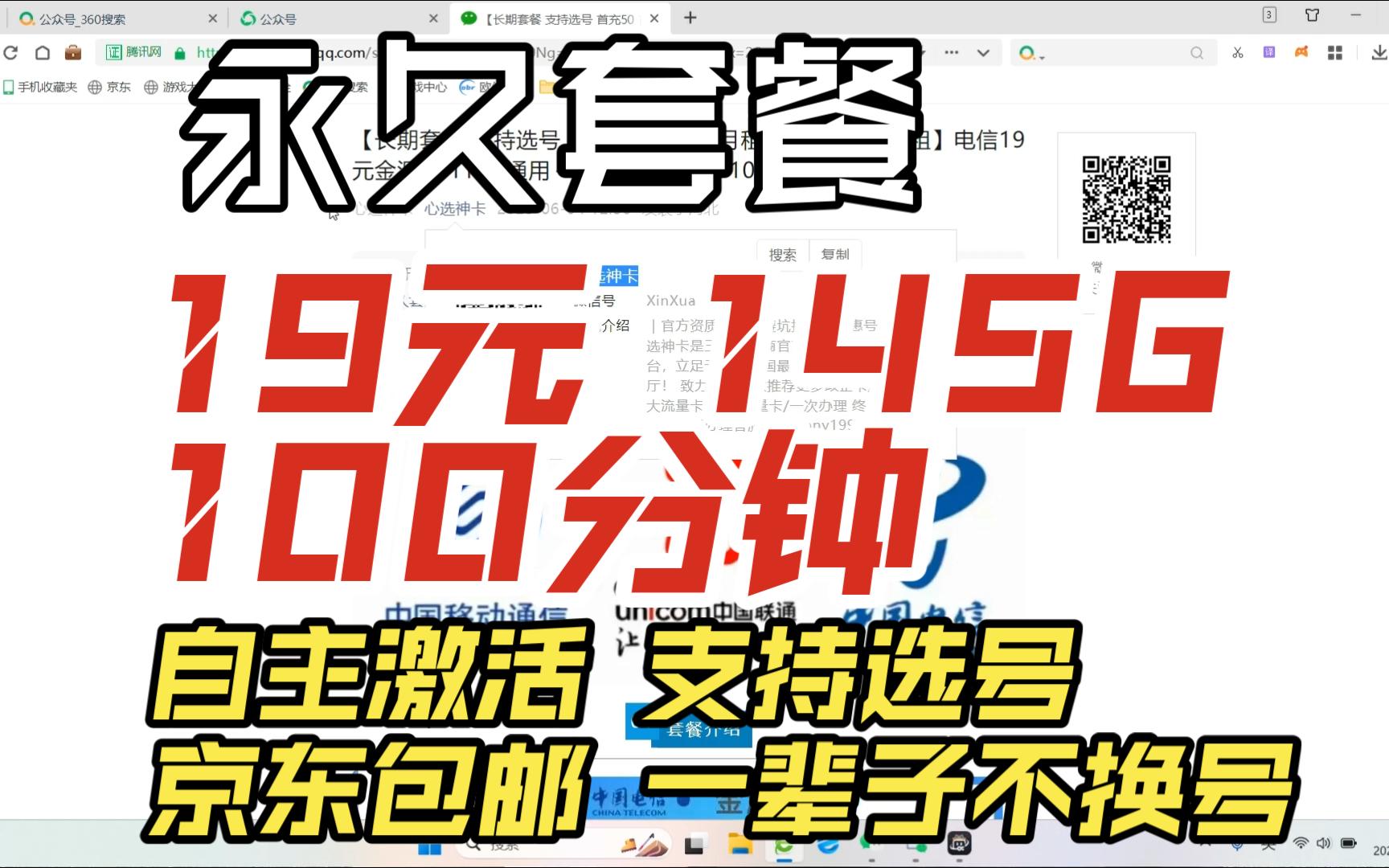 长期套餐 支持选号 首充50 首年19月租 以后长期29月租!电信19元金源卡 115G通用+30G定向流量+100分钟通话!收到卡自己激活哦!哔哩哔哩bilibili