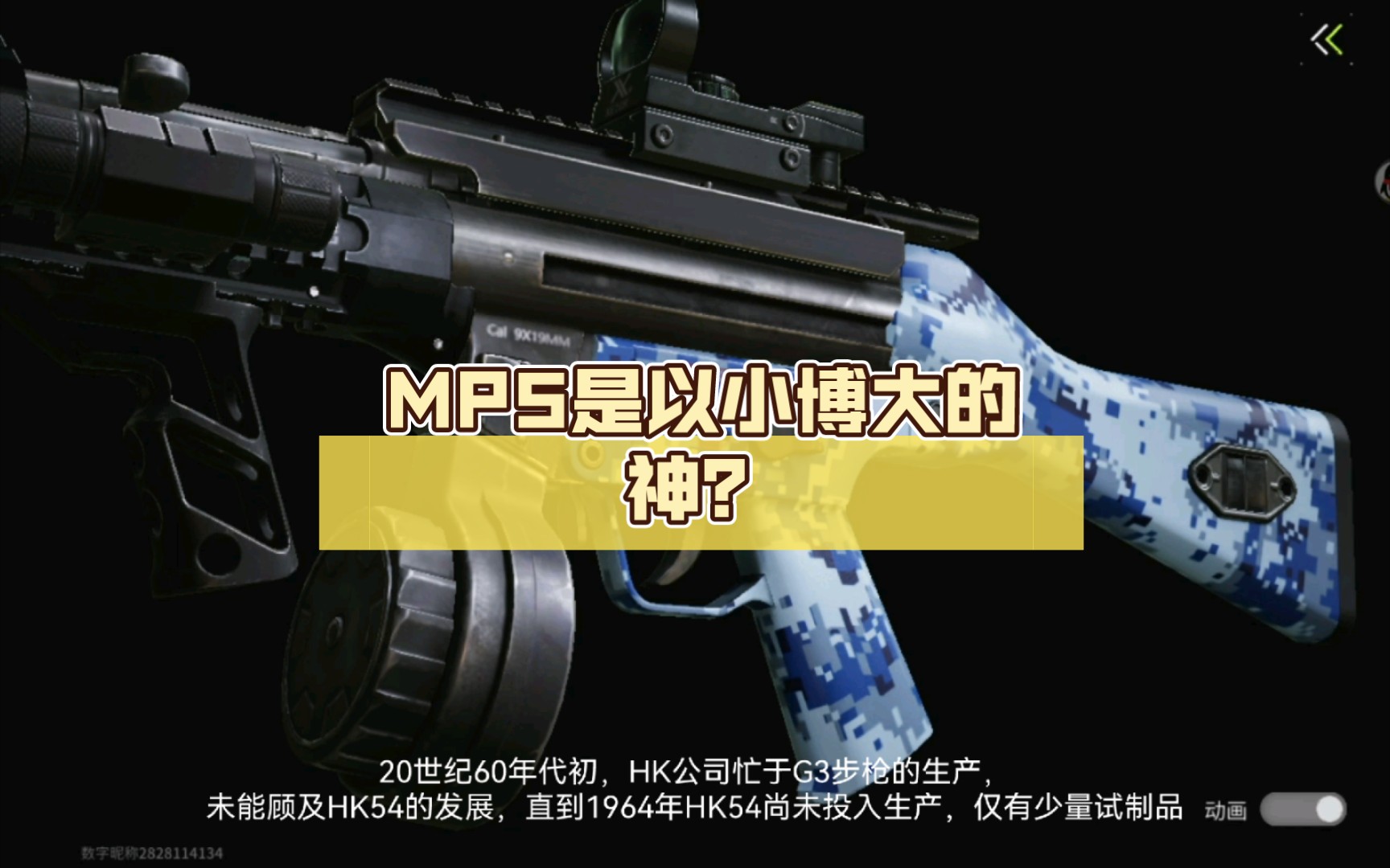 mp5是以小博大的神?测评来啦!