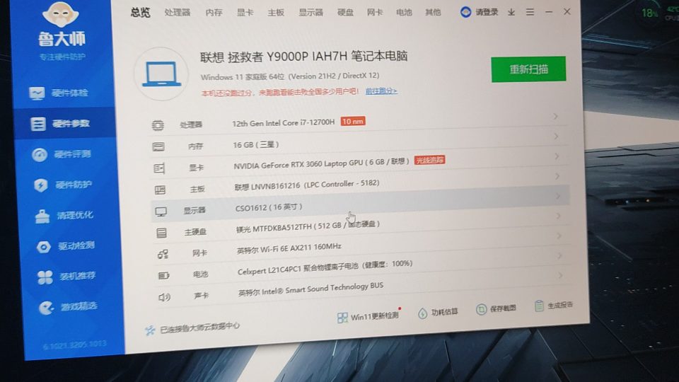 管网下单的y9000p到了,给大家看一下情况哔哩哔哩bilibili