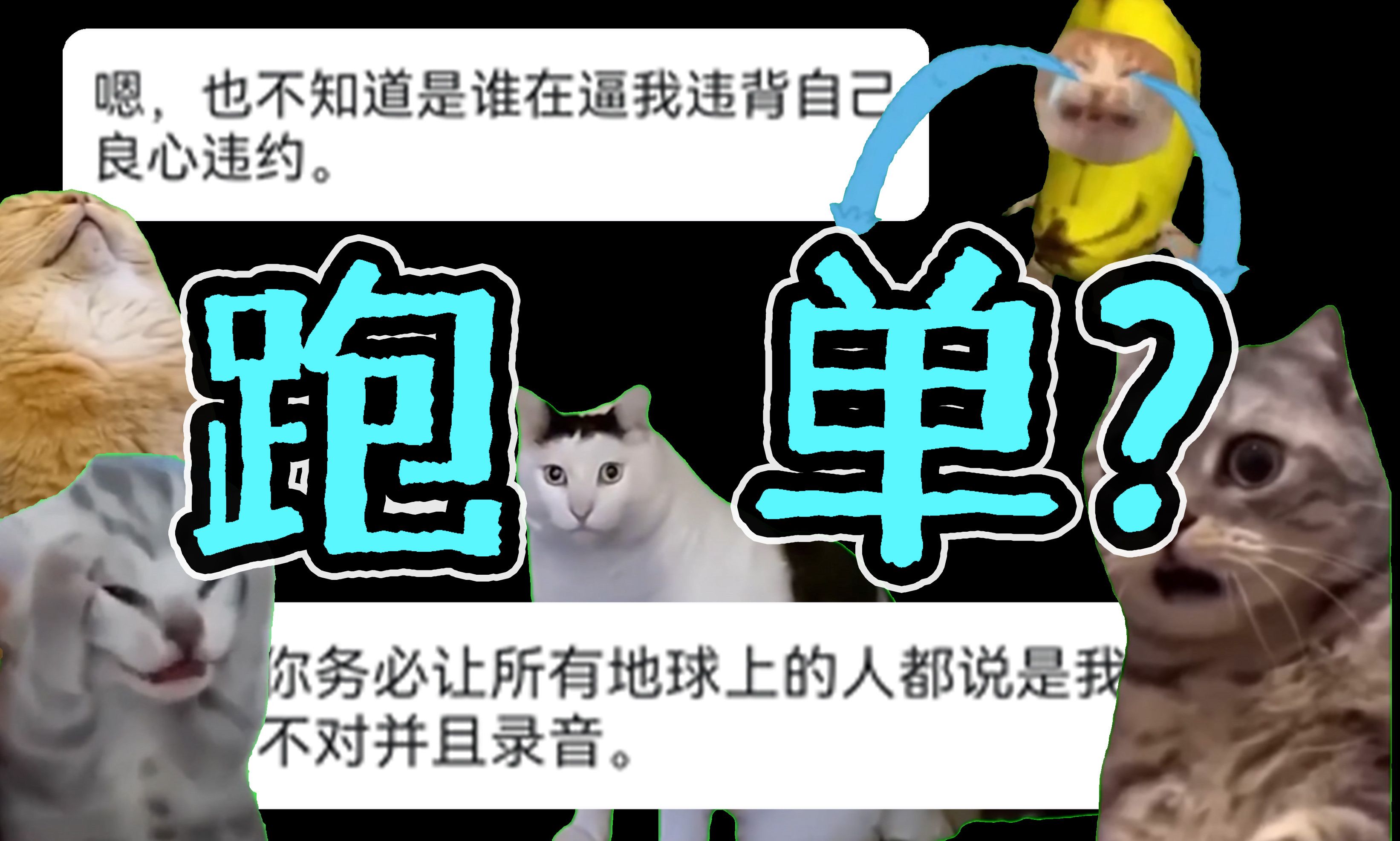 [猫meme]绝对超出想象的抽象约稿故事丨非大型连续剧:跑单第三集(完)哔哩哔哩bilibili