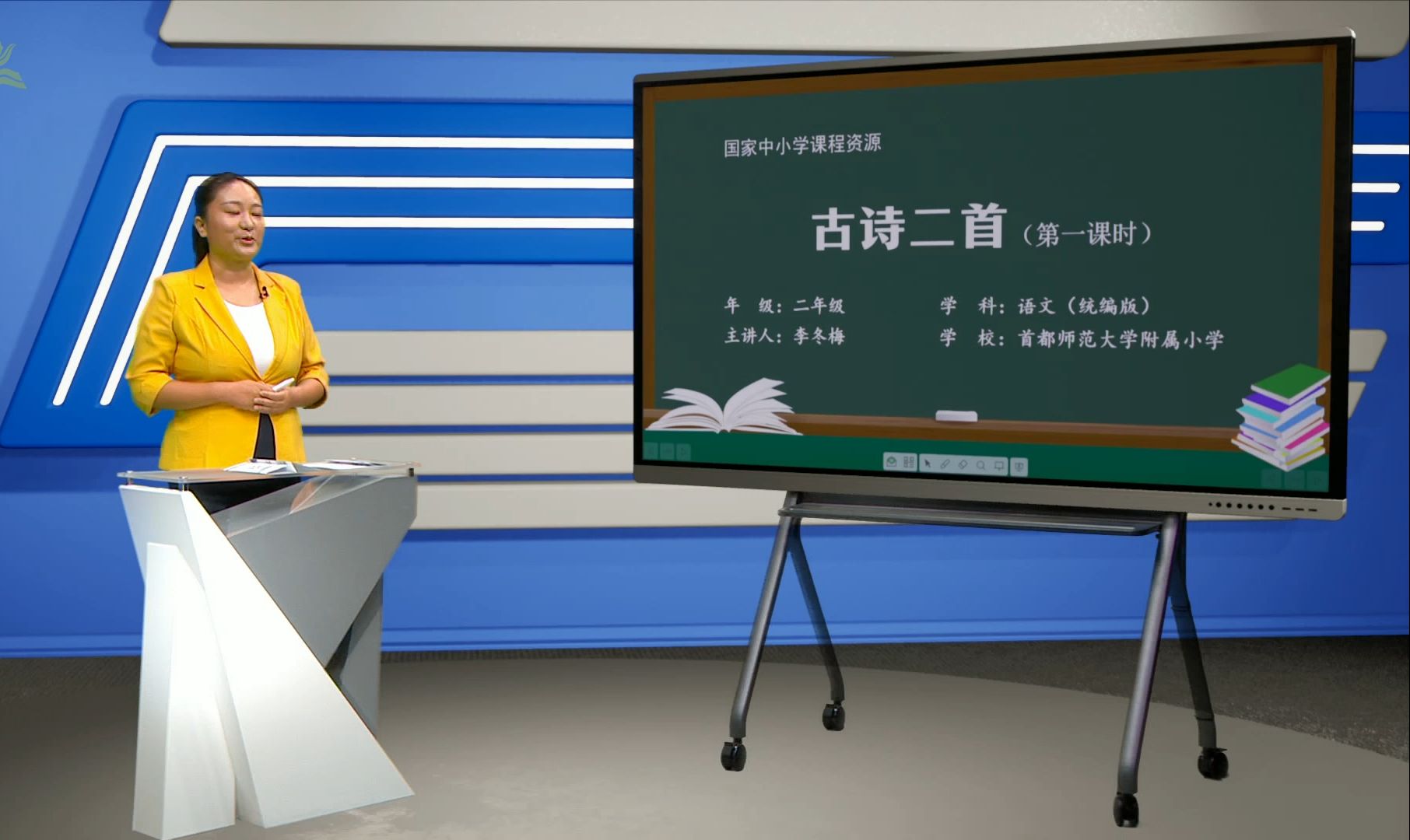 《古诗二首(第1课时)》-(课件ppt 教学设计 课后习题 任务单 逐字稿)