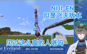 Video herunterladen: NIJI EN 但是飞天版本【NIJISANJI EN /ike eveland】