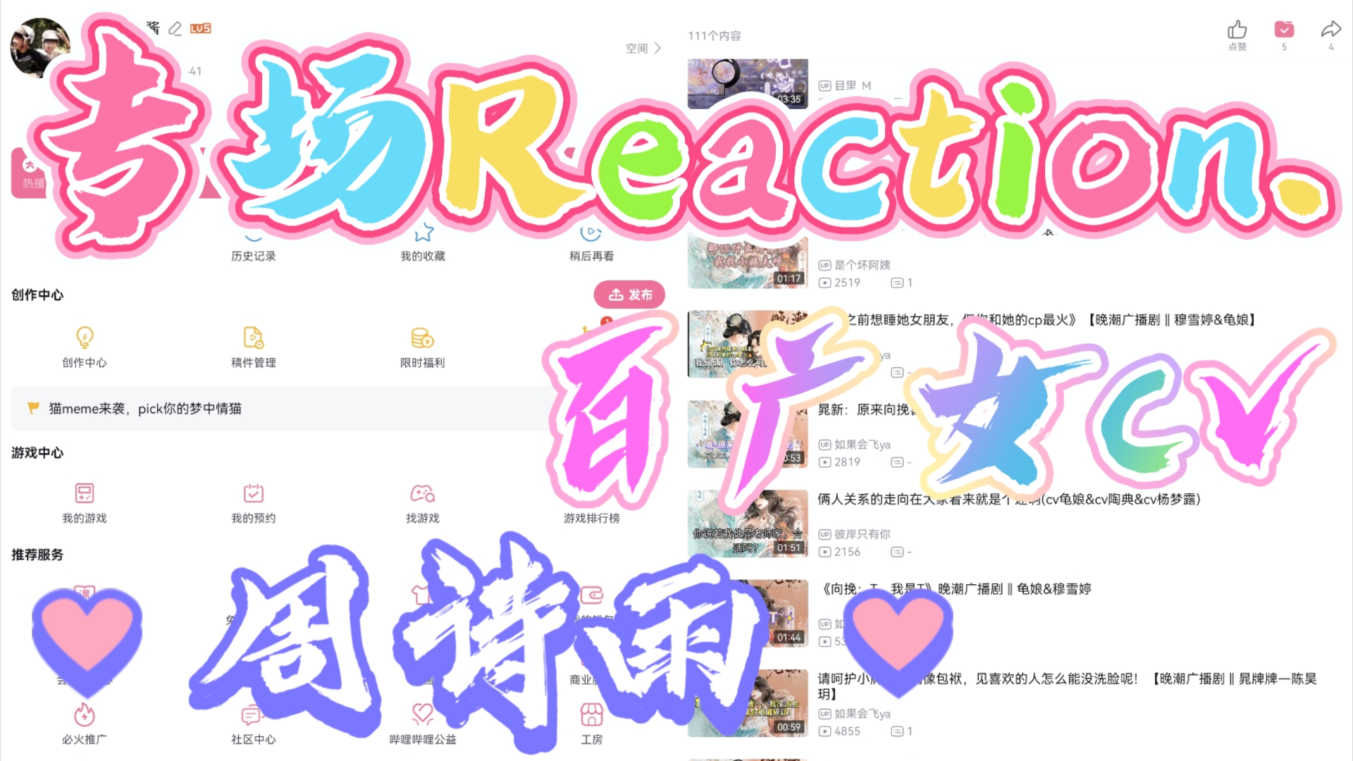 【充电视频 周诗雨&百广cv Reaction.(1.0)】被周诗雨颜值狠狠征服!还有一些可爱有趣的女cv们,真的超级欢乐!喜欢喜欢~(微量诗情画奕)哔哩哔哩...