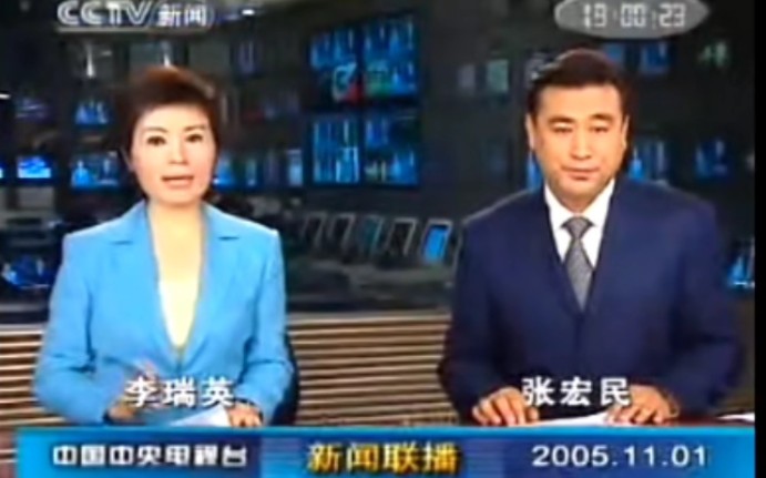 2005.11.1 cctv1 新闻联播 开始前/结束后广告(乙酉年九月三十,丙戌月己丑日)哔哩哔哩bilibili