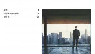 上市公司财务报表解读（1）2