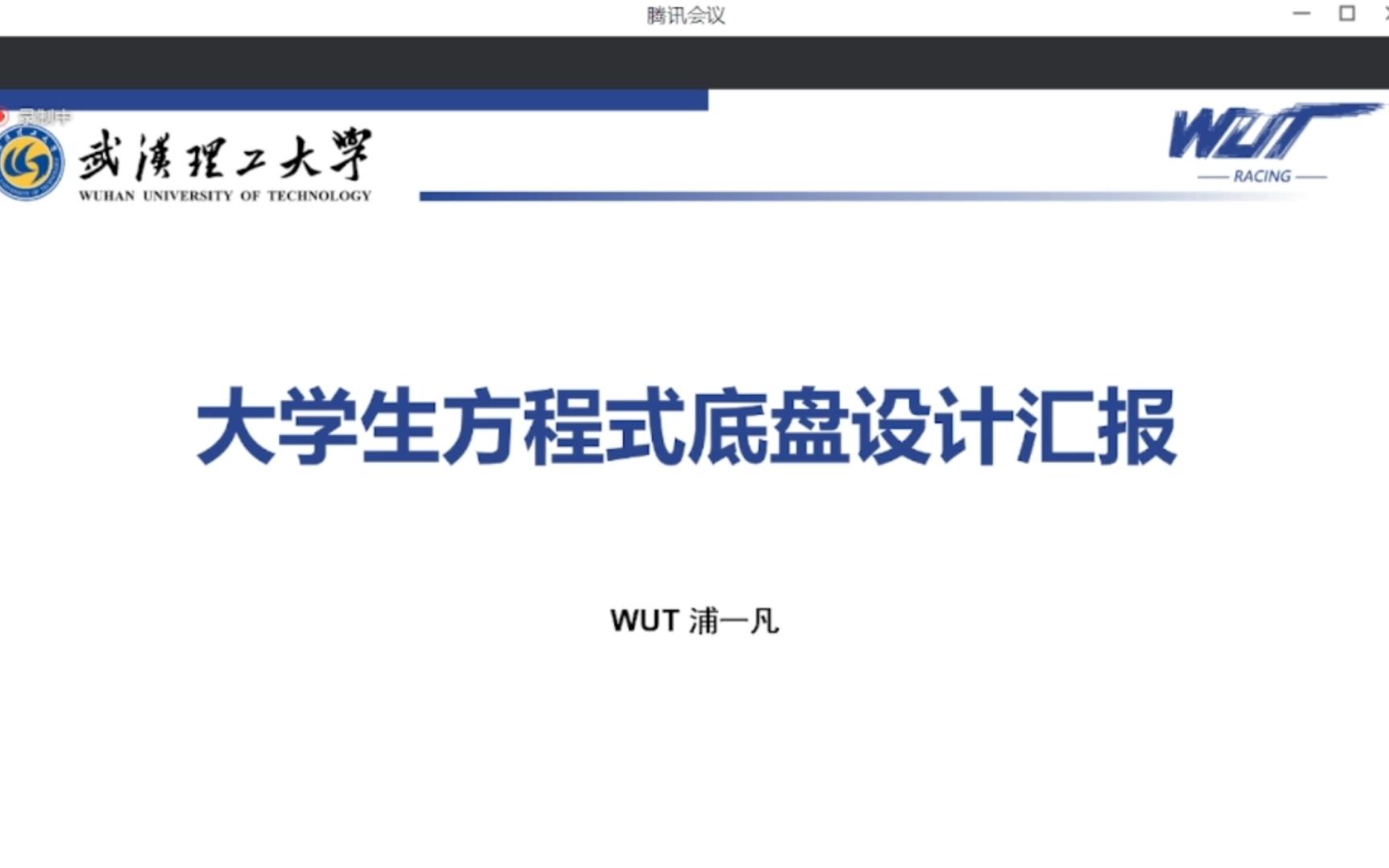 大学生方程式技术分享——底盘设计思路哔哩哔哩bilibili