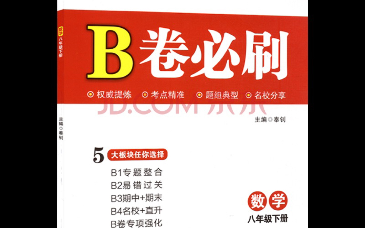 202213b卷必刷八年级下册第9周day2