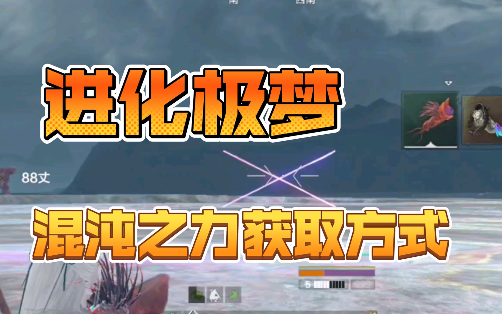 【妄想山海】混沌模式最强觉醒武器极梦手机游戏热门视频