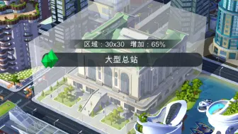 模拟城市国际版｜全新赛季币兑换建筑【大型总站】