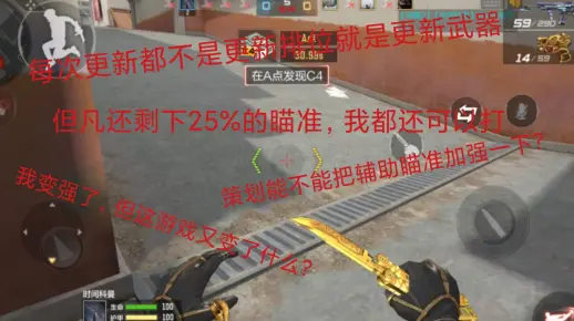 穿越火线手游设计师，你能不能，长点脑子呀，能不能加强一下辅助瞄准.你辅助瞄准分成这么多模式有什么用？还不是照样这么拉