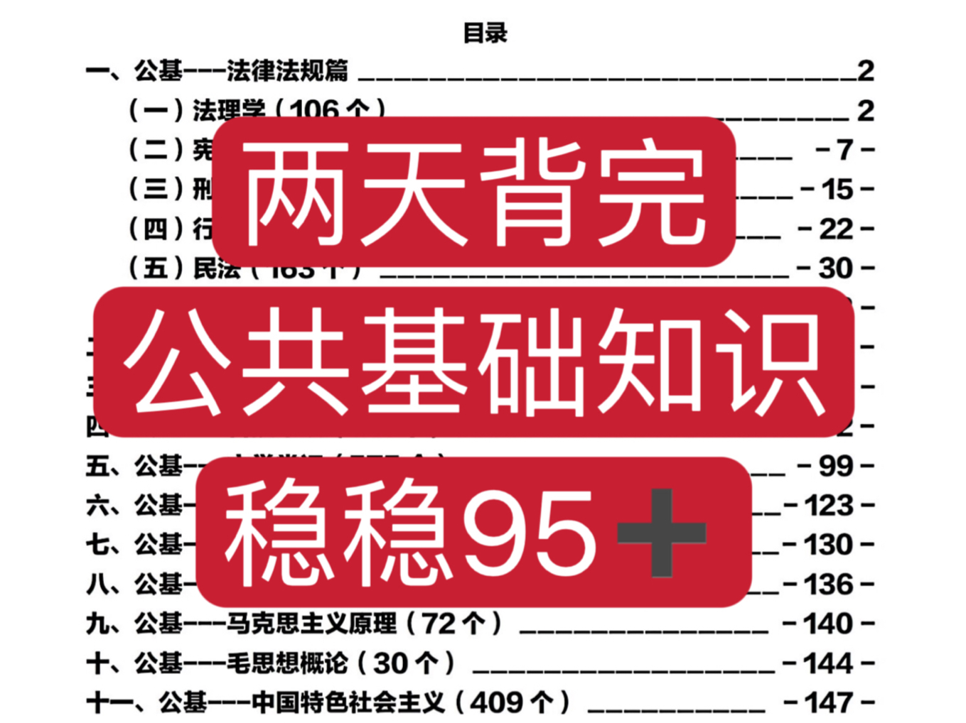 有救啦!2024事业单位考试,公共基础知识重点速记已曝光,赶紧行动起来!!2024事业单位考试备考公共基础知识云南江苏安徽宁夏事业单位河北湖北陕...