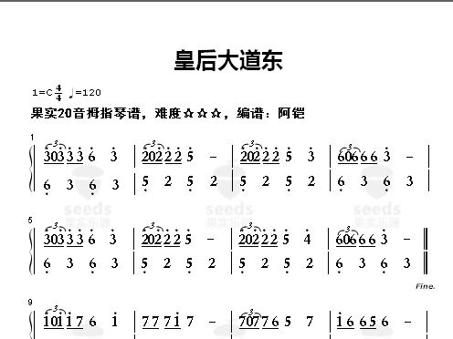 皇后大道东,20音24音拇指琴谱,三星难度哔哩哔哩bilibili