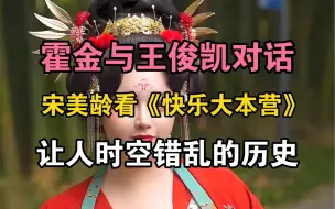 Download Video: 时空错乱了家人们！盘点那些穿越感十足的历史！