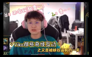 Download Video: 【EDG.Viko】meiko和viper那些奇怪的互动，今天也是不能原谅韩服的一天