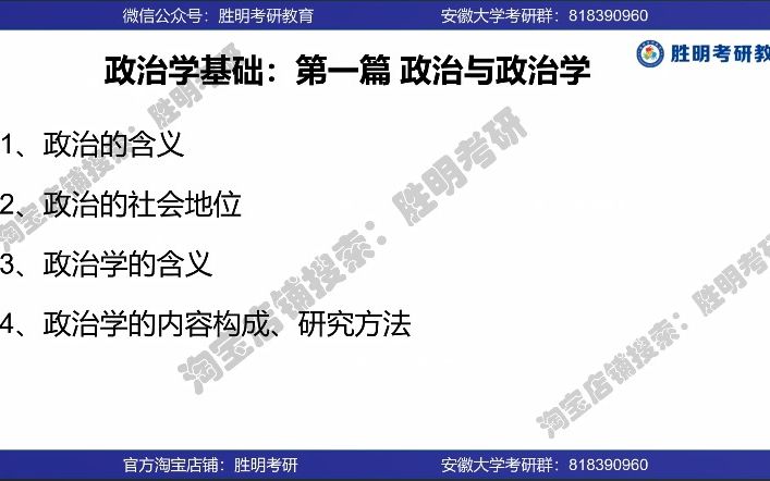 [图]安徽大学 安大614+807政治学复习备考指导讲座