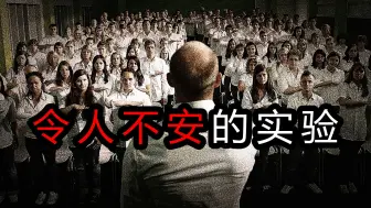 Download Video: 揭秘人类有史以来，最令人不安的实验！