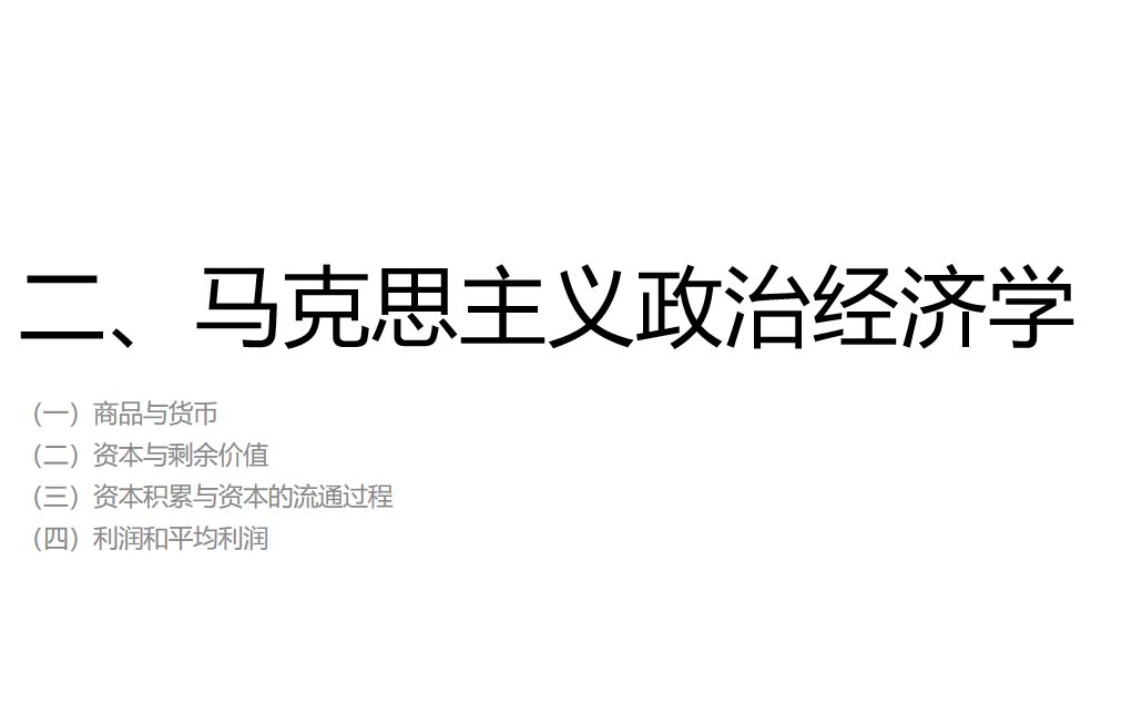 建党100年小谈马克思主义政治经济学哔哩哔哩bilibili