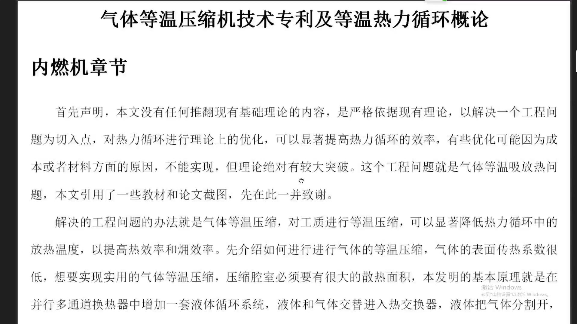 [图]听说如果有人可以提高内燃机1％的热效率，就有资格竞选院士，那么给我留10个名额吧，我要当十界院士