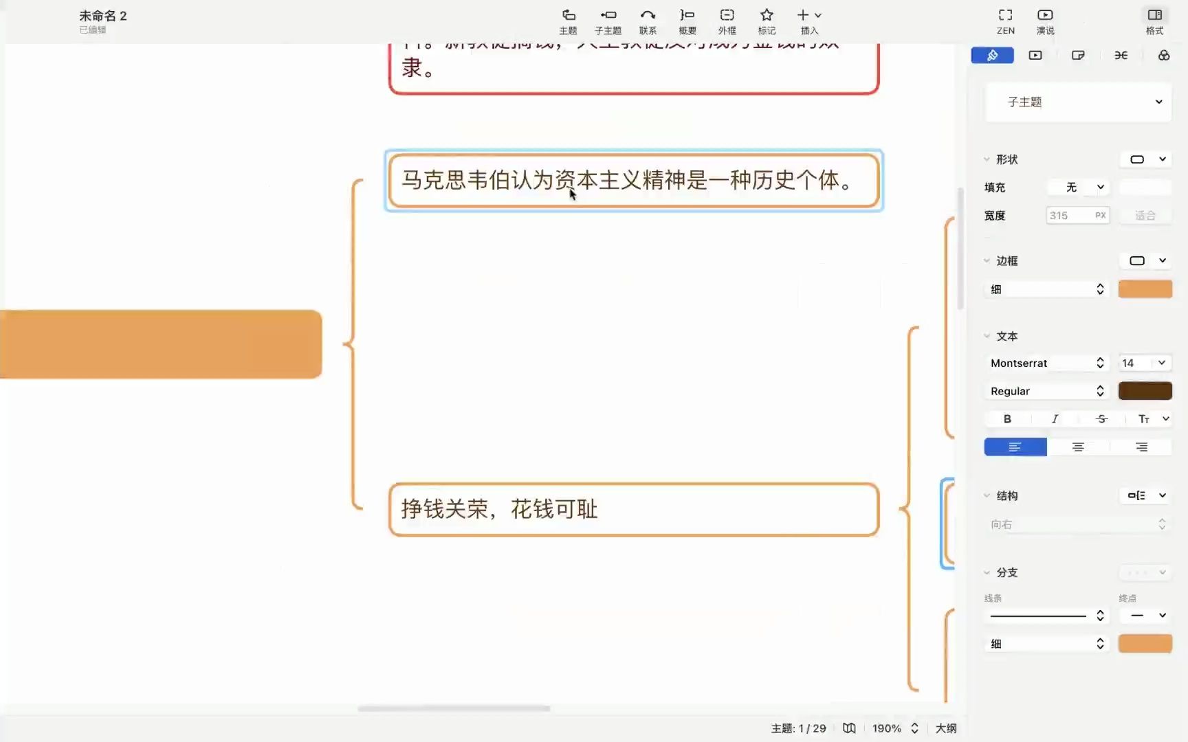 [图]新教伦理与资本主义精神浅读