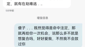 [图]傻子．.．既然觉得是命中注定，那就再给你一次机会，说那么多不就是想复合吗，好好爱我，不然我不会放过你#匿名短信 #复合 #一书信鸽