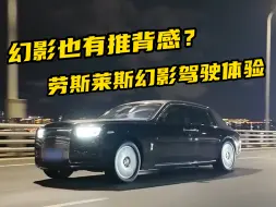 Download Video: 夜晚开劳斯莱斯幻影溜车，是成年人最好的解压方式