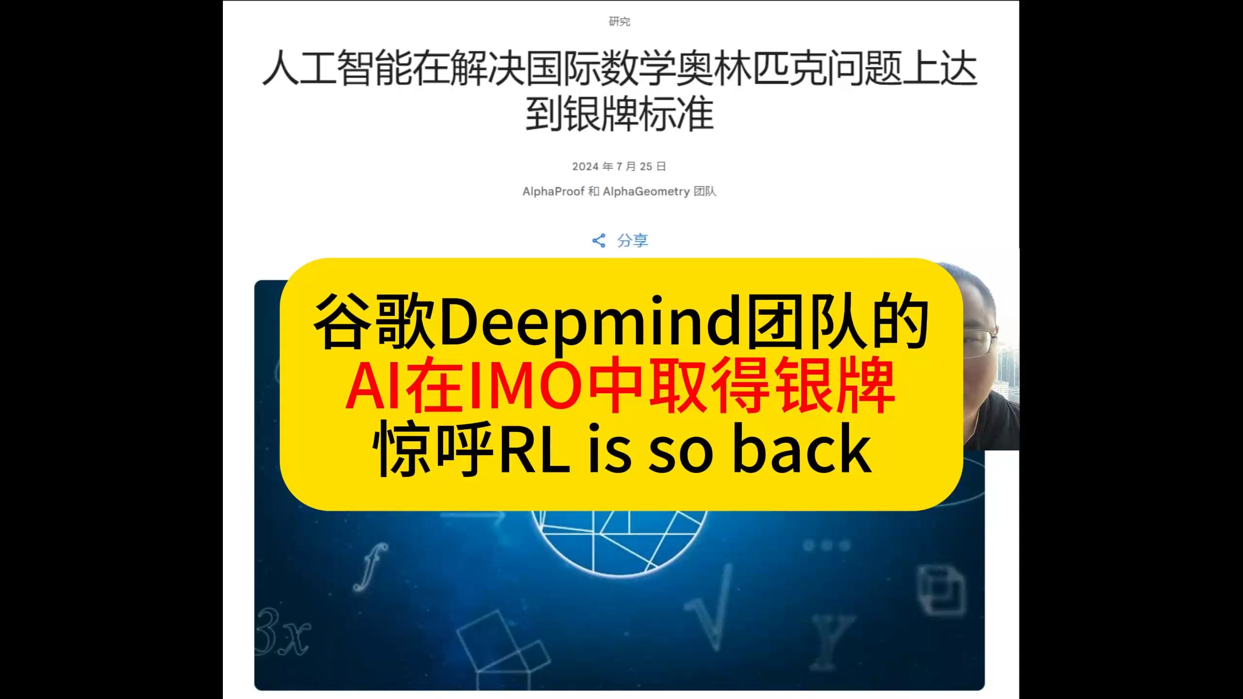 谷歌Deepmind团队的AI在IMO中取得银牌 差一分就是金牌 惊呼RL is so back哔哩哔哩bilibili