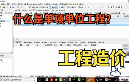 什么是单项单位工程?哔哩哔哩bilibili