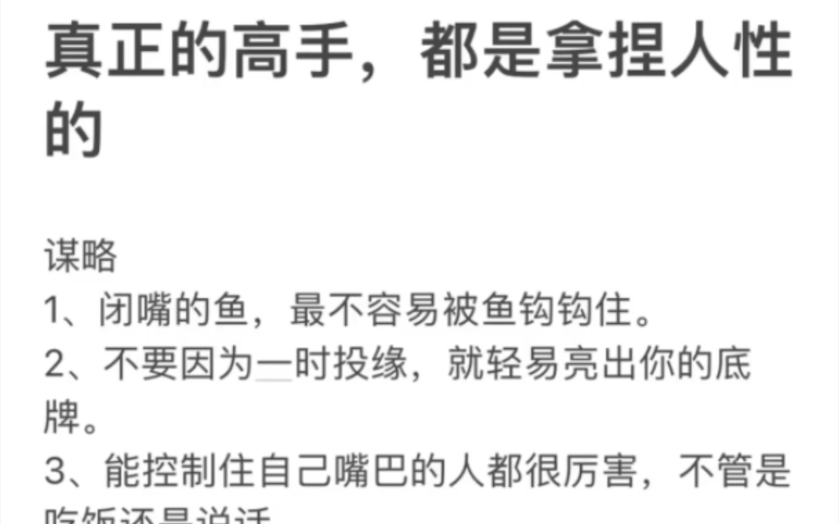 真正的高手,都是能拿捏人性的|无论从谋略、心计、人性、智慧、驭人、城府……哔哩哔哩bilibili