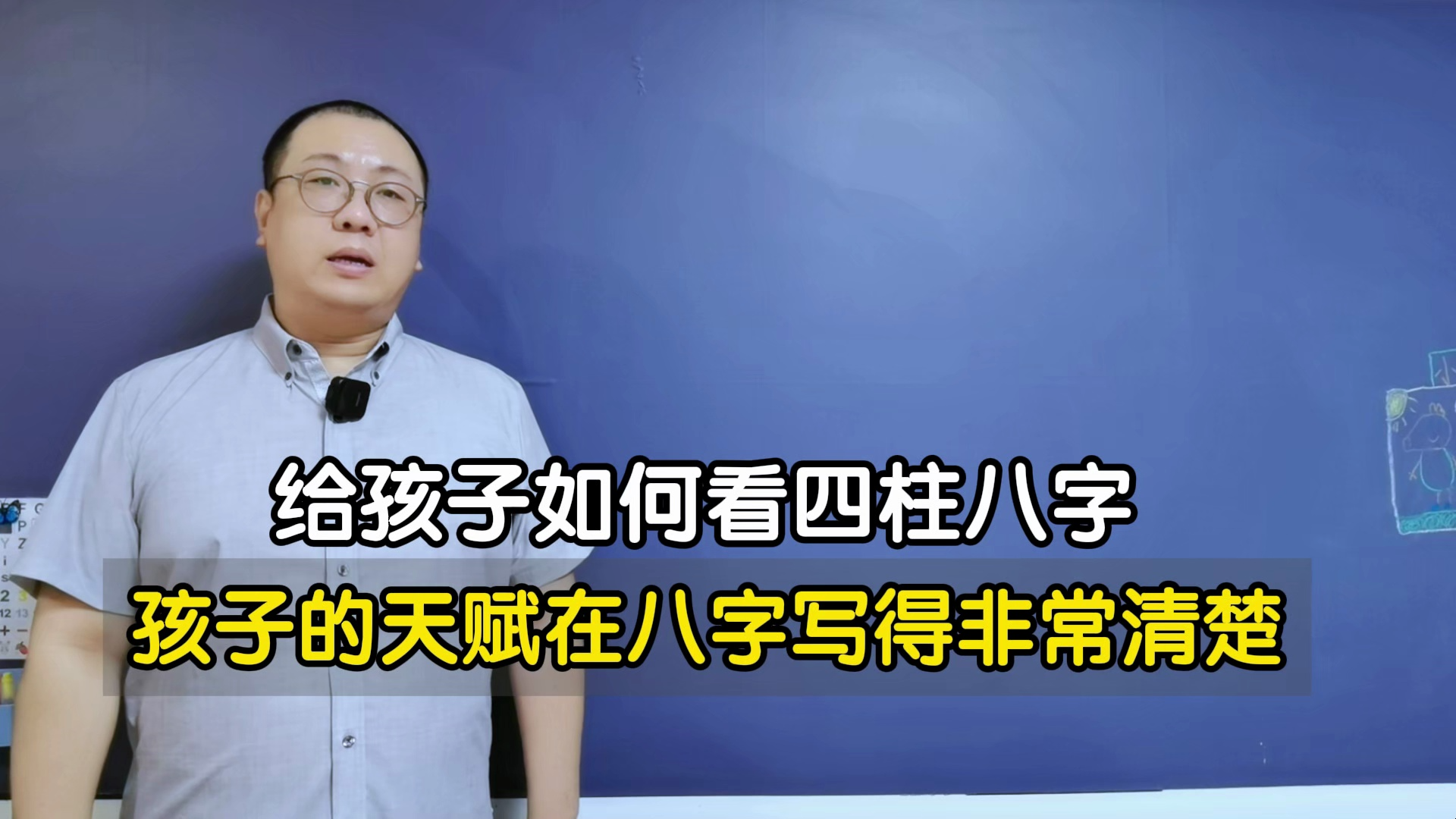 给孩子如何看四柱八这 了 孩子的天赋在八字写着非常清楚哔哩哔哩bilibili