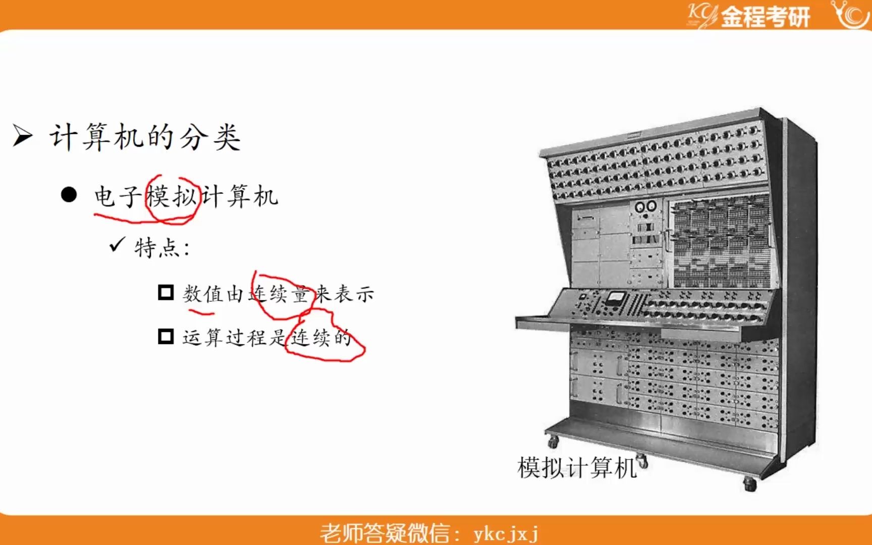 [图]2024考研计算机408基础网课：白忠英计算机组成原理——计算机组成原理