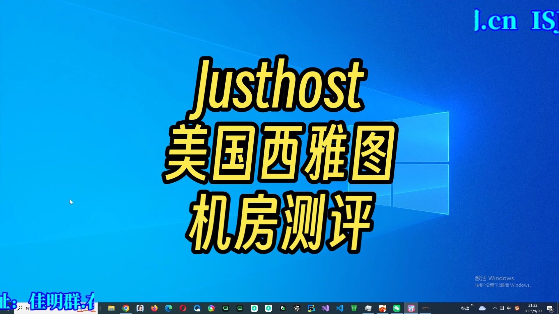 Justhost美国西雅图机房测评