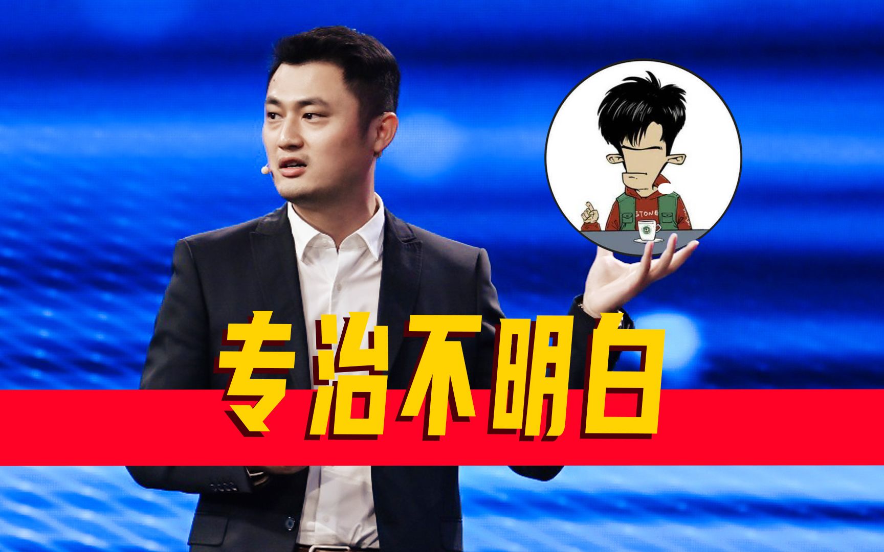 混知:我是怎么把“知识+漫画”变成大生意的哔哩哔哩bilibili