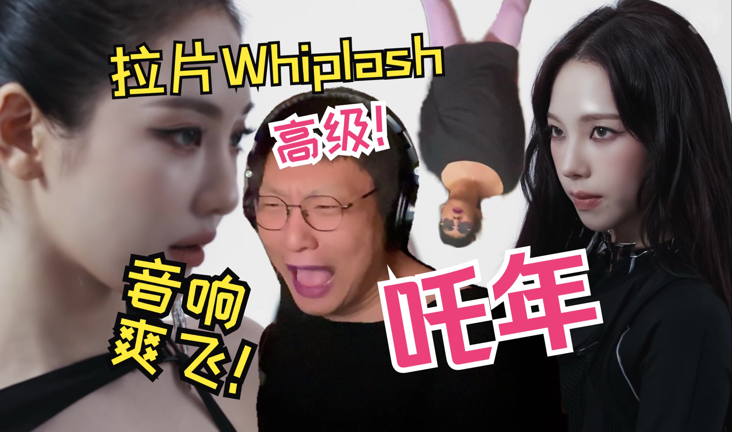 【逐帧扒Whiplash】aespa全网最癫最细REACTION!一本部和HYBE看了都三连!哔哩哔哩bilibili