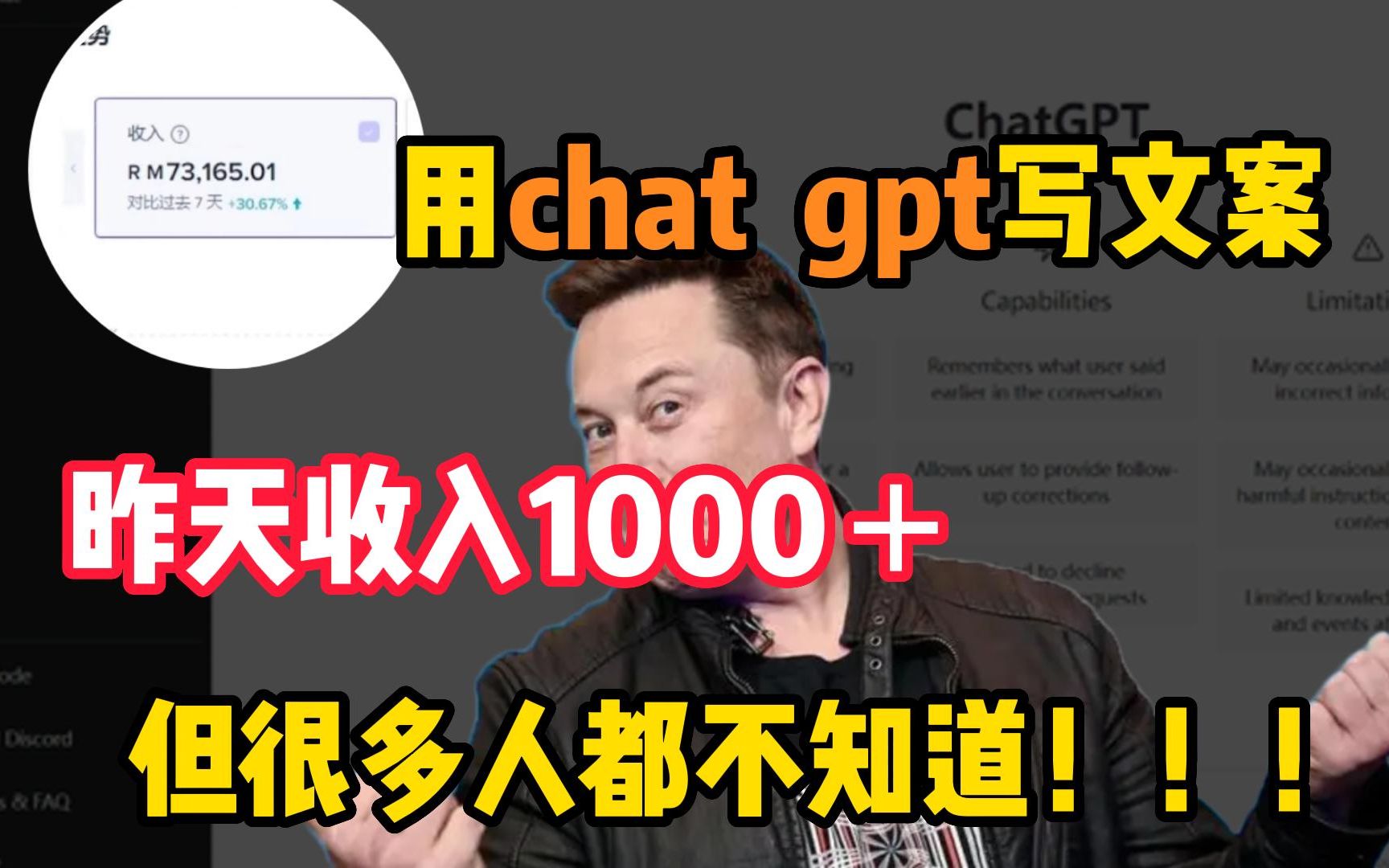 我已先行!靠ChatGpt写文案?昨天稳定1000+!但很多人都不知道!哔哩哔哩bilibili