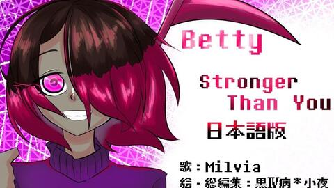 日本语scared Of Me Stronger Than You Betty Ver 哔哩哔哩 日本语scared Of Me Stronger Than You Betty Ver 哔哩哔哩