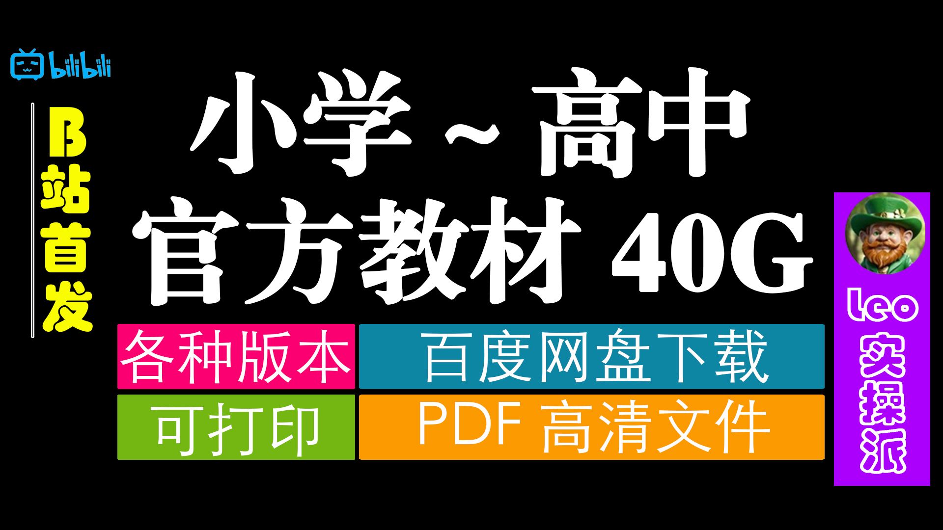 [图]开学季一次下载K12所有最新官方教材电子版，包括英语教材语文教材数学教材科学教材等，PDF高清版可直接打印，彩印最好