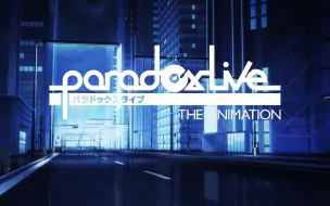 Télécharger la video: 【中字】动画版Paradox Live 第1集 免费公开！