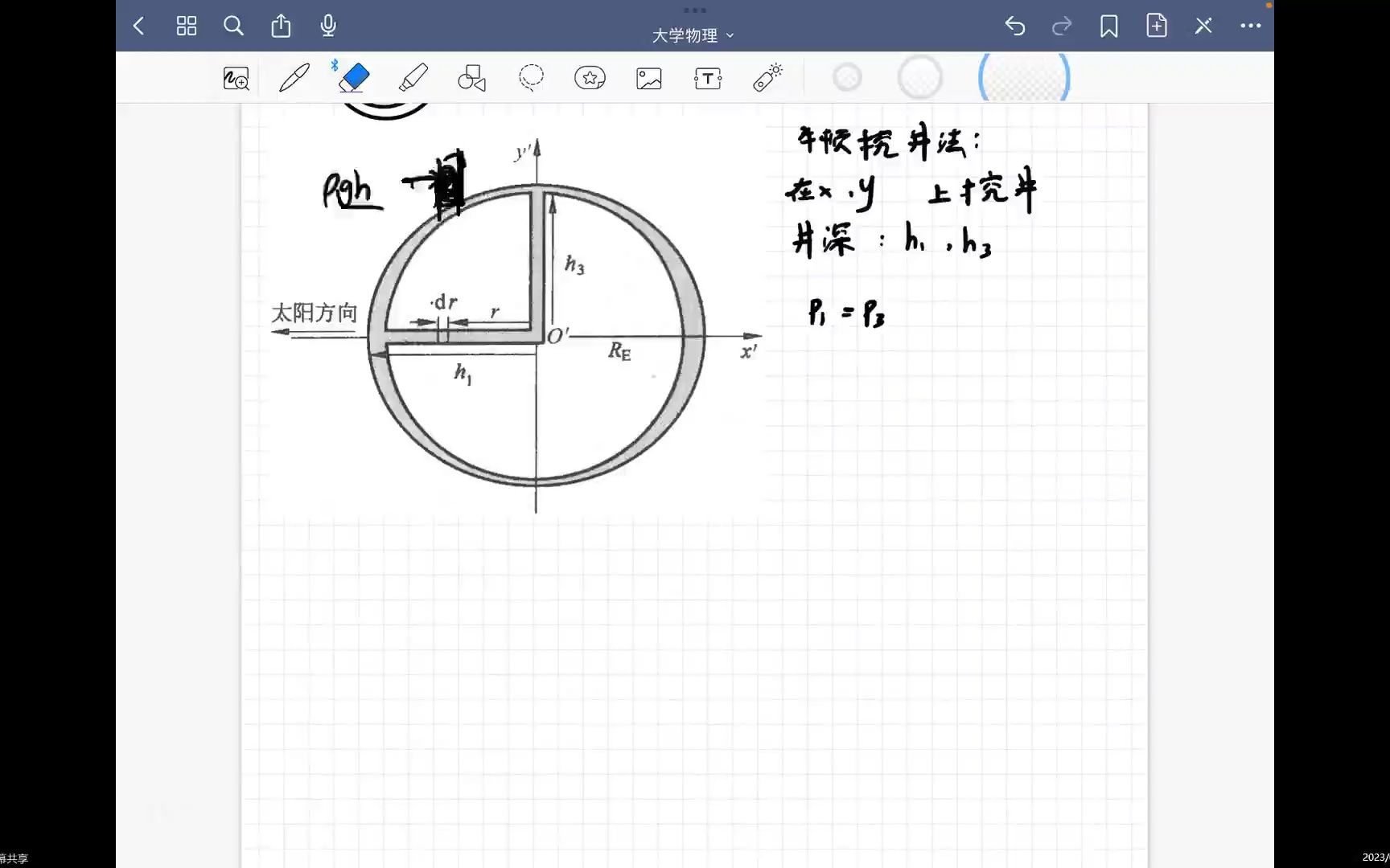 【大学物理学】潮高的计算哔哩哔哩bilibili