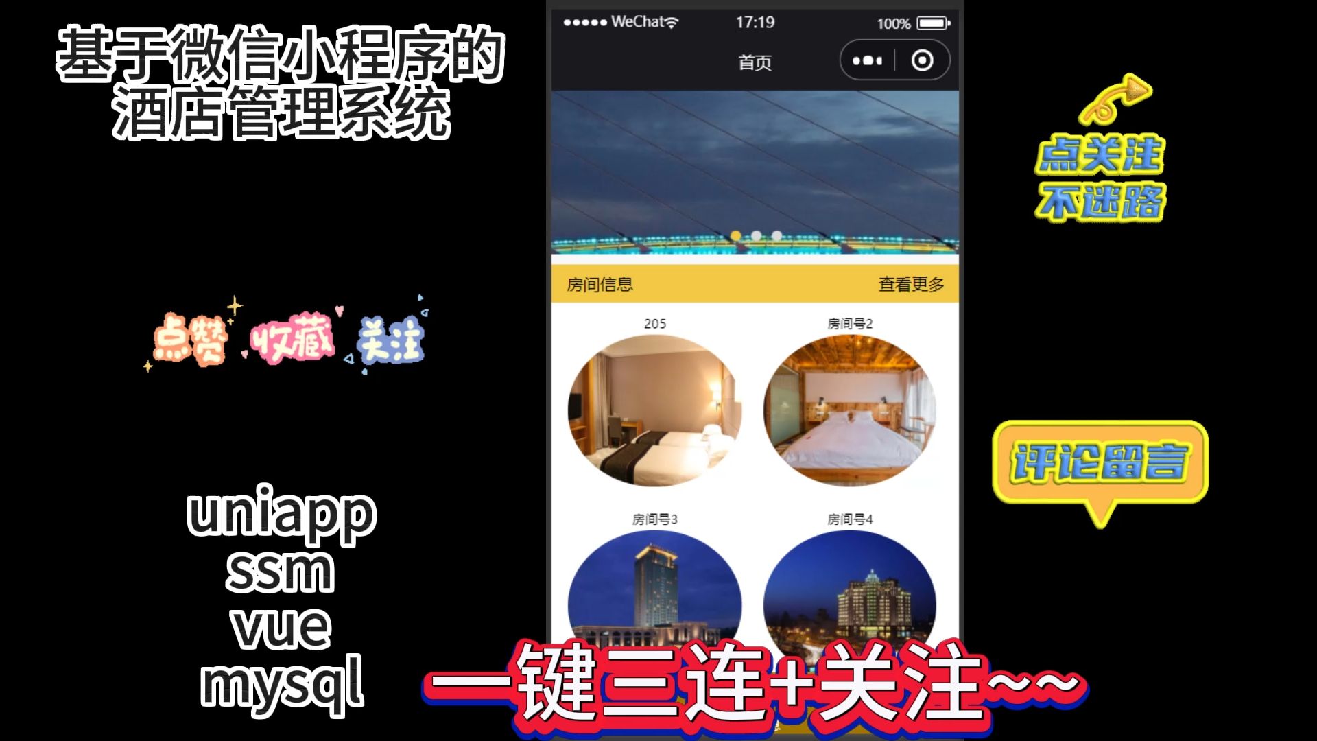 基于微信小程序的酒店管理系统【uniapp+ssm+vue】哔哩哔哩bilibili