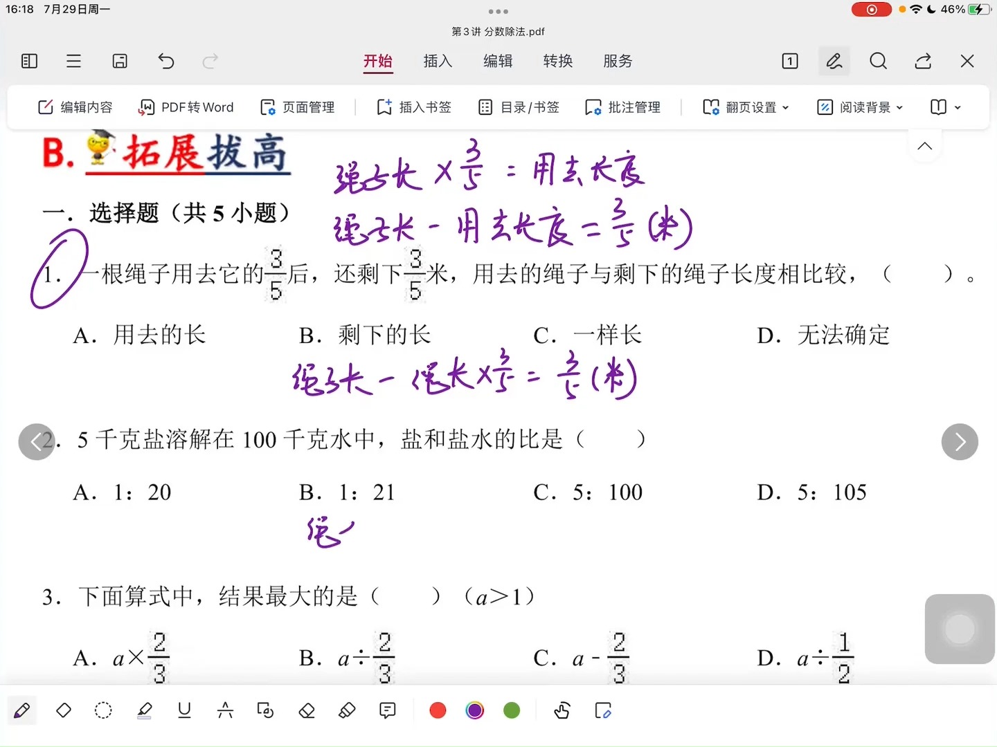 几分之几计算机