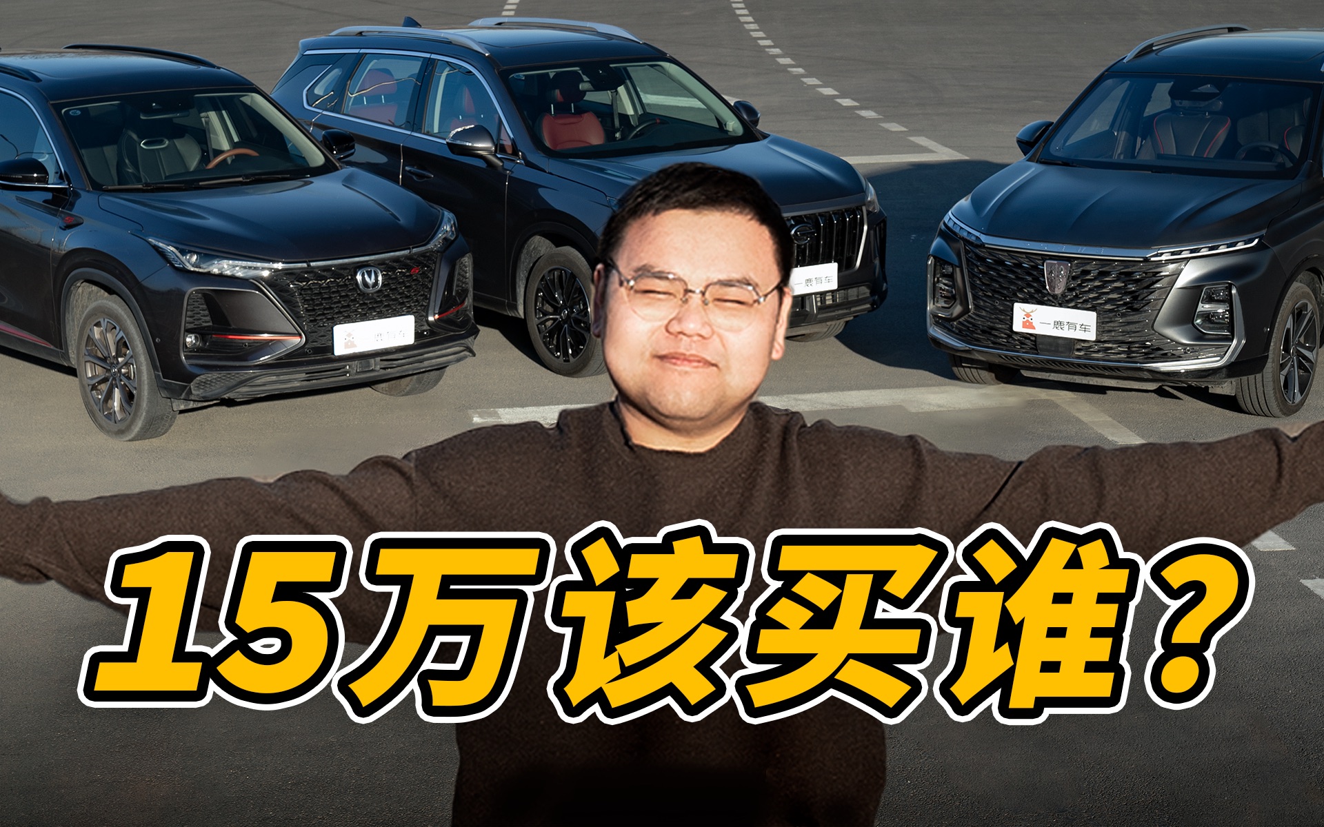 三款15万元自主SUV横评,谁更值得买?哔哩哔哩bilibili