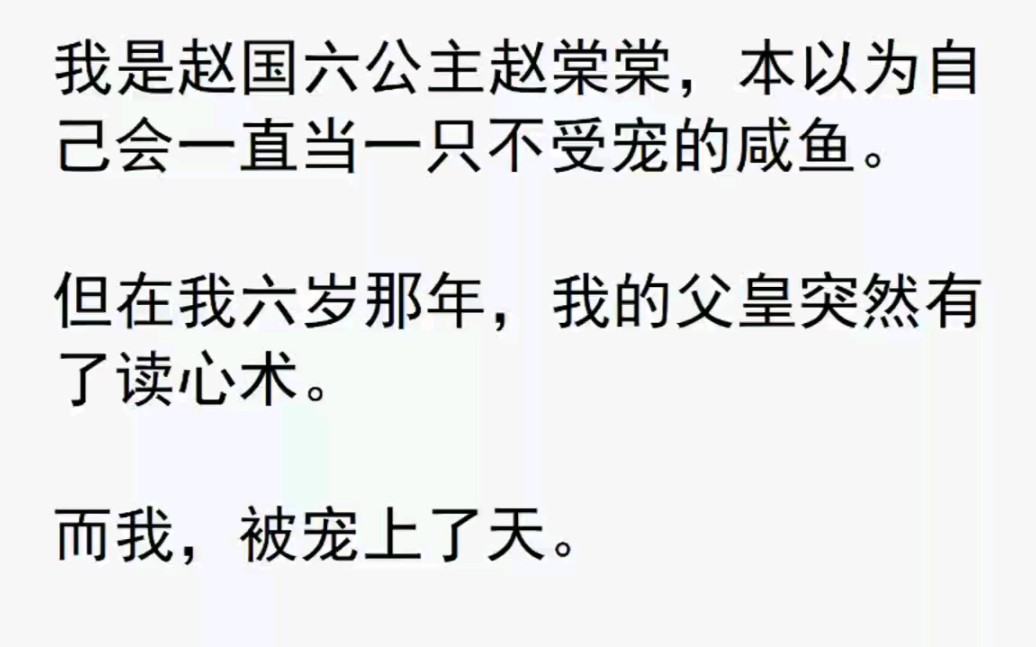 [图]没想到穿书后被父皇听到了心声，从未想过争宠提高存在感的我，没想到会有一天被宠上了天……