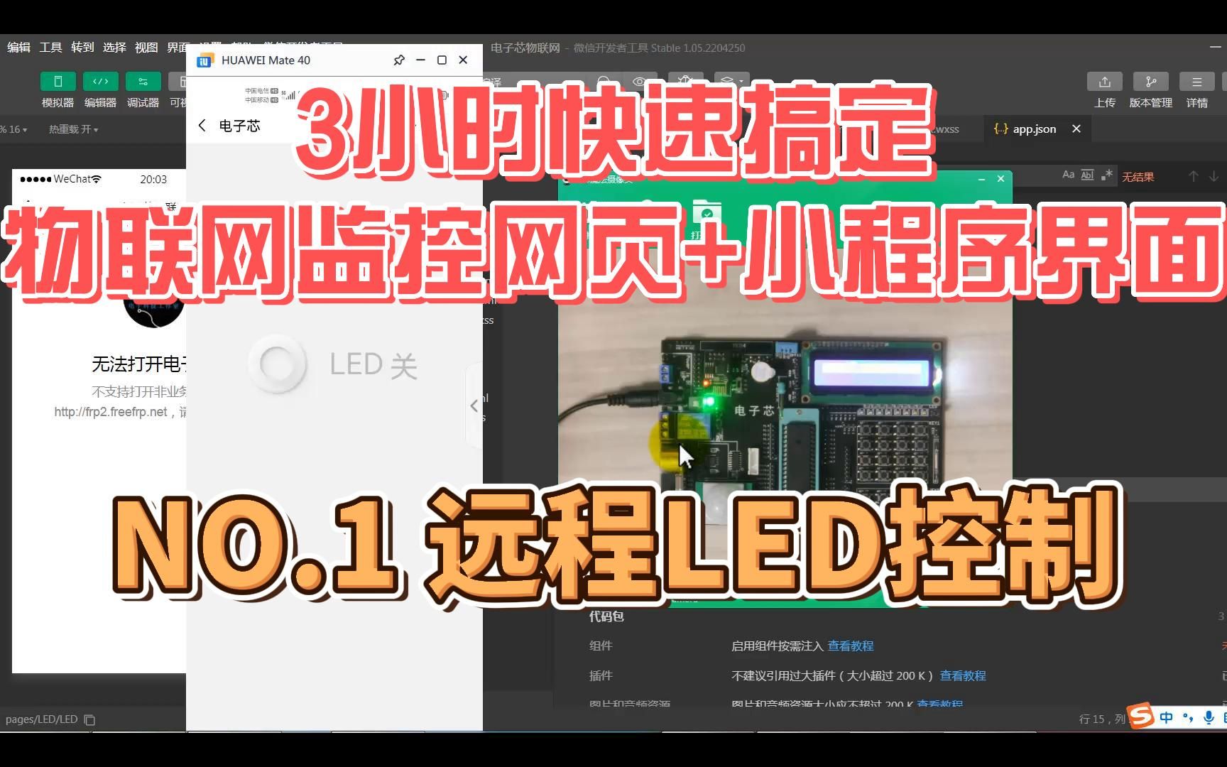 3小时快速搞定物联网监控网页+小程序界面 远程LED控制哔哩哔哩bilibili