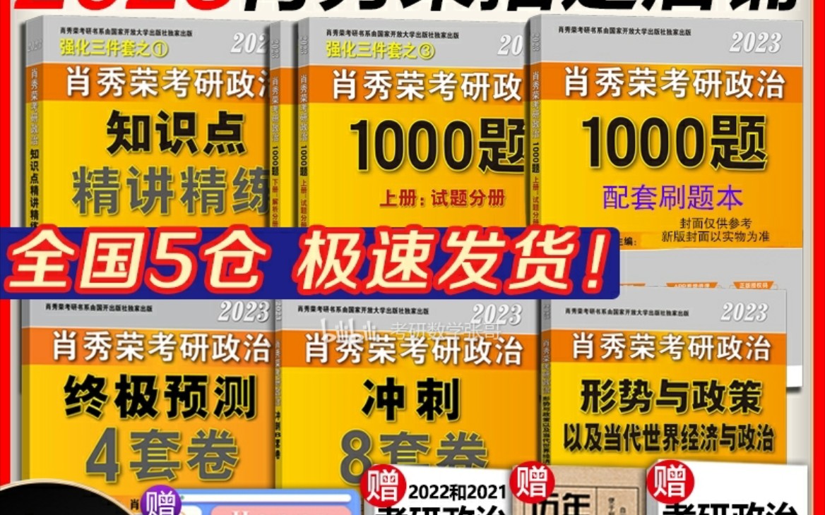 2023考研政治肖秀荣《精讲精练》《讲真题》《1000题》+高清电子版分享哔哩哔哩bilibili