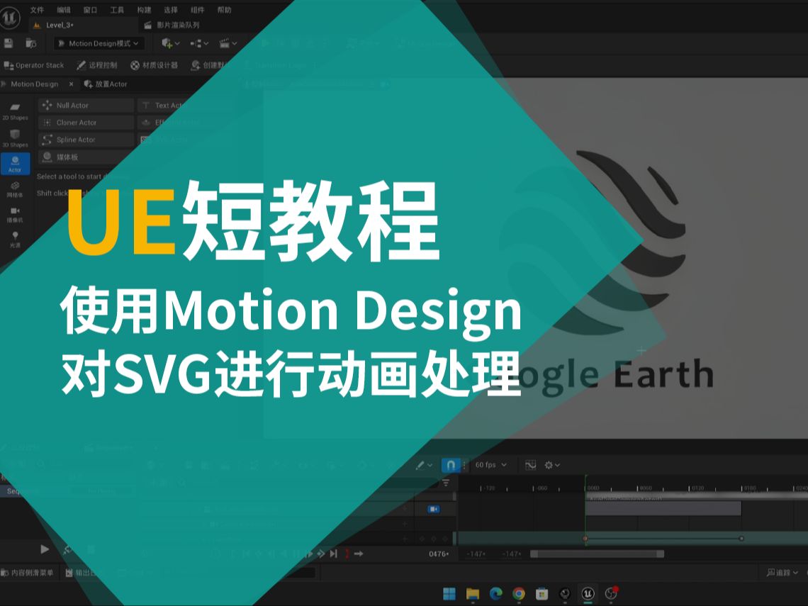 【虚幻短教程】用MotionDesign对SVG进行动画处理-布兰德儿老蒋-布兰德儿老蒋-哔哩哔哩视频