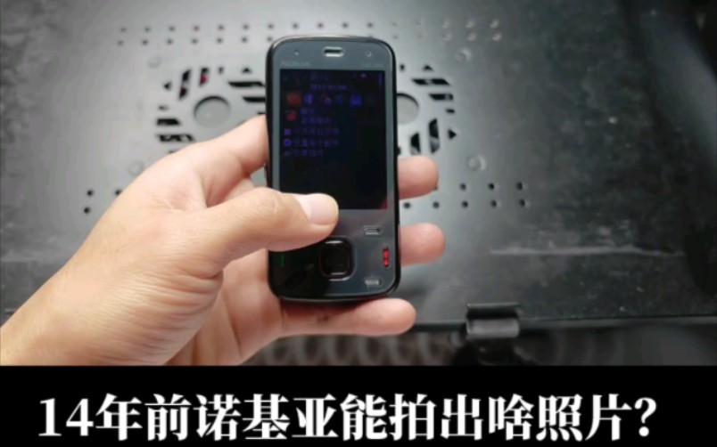 诺基亚n86 #摄影教学